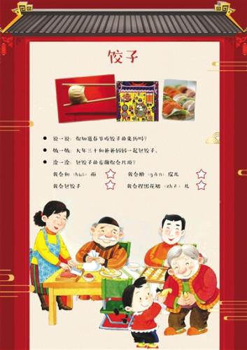 陳經(jīng)綸中學(xué)帝景分校一年級寒假作業(yè)中，有一項是鼓勵學(xué)生大年三十包餃子。校方供圖