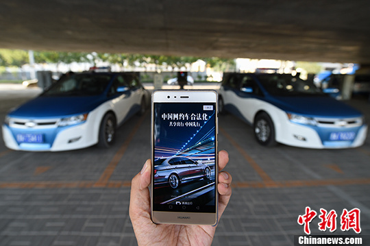 資料圖：民眾使用網(wǎng)約車服務(wù)。 <a target='_blank' ><p  align=