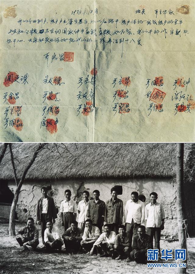 （新華全媒頭條&middot;愛國情 奮斗者&middot;圖文互動(dòng)）（1）一個(gè)村的奮斗，一個(gè)時(shí)代的巨變&mdash;&mdash;記敢&ldquo;蹚新路&rdquo;的小崗人