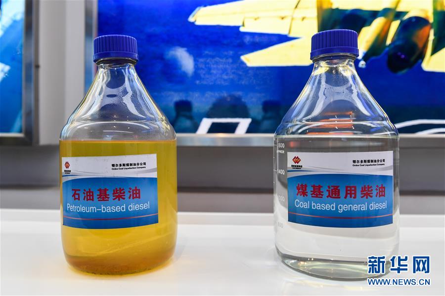 （壯麗70年&middot;奮斗新時代&middot;圖文互動）（5）打造高質(zhì)量發(fā)展&ldquo;綠色引擎&rdquo;&mdash;&mdash;走近我國首個百萬噸級煤直接制油示范工程