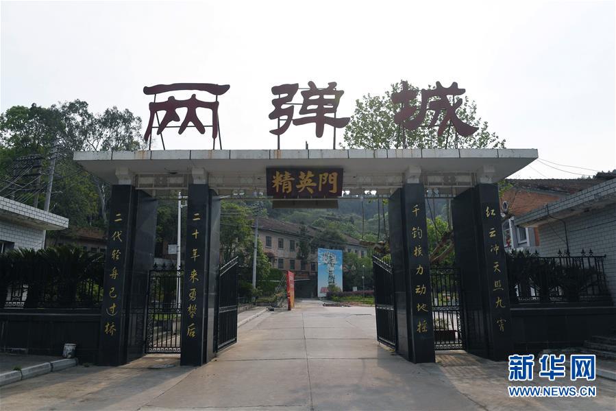 (壯麗70年·奮斗新時(shí)代·圖文互動)(1)歷史的天空將永遠(yuǎn)鐫刻他們的名字——探訪中國“兩彈城”