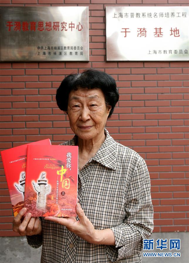 （愛(ài)國(guó)情 奮斗者&middot;圖文互動(dòng)）（3）于漪：站上講臺(tái)就是生命在歌唱