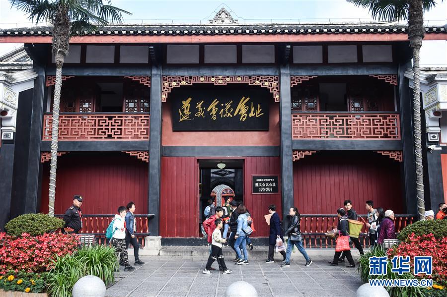 （新華全媒頭條&middot;壯麗70年&middot;奮斗新時(shí)代&mdash;&mdash;記者再走長征路&middot;圖文互動）（5）偉大轉(zhuǎn)折是怎樣發(fā)生的&mdash;&mdash;重回遵義會議現(xiàn)場