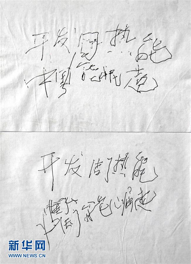 (新華全媒頭條·圖文互動)(10)迸發(fā)生命的無限熾熱——構造地質學家李德威的赤子之歌