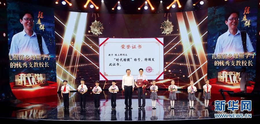 （圖文互動(dòng)）（1）中宣部授予陳立群&ldquo;時(shí)代楷模&rdquo;稱號(hào)