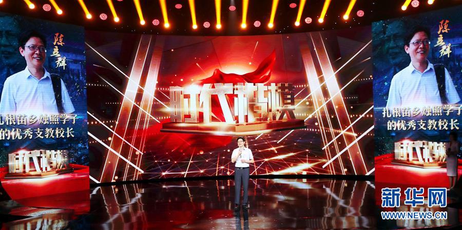 （圖文互動(dòng)）（2）中宣部授予陳立群&ldquo;時(shí)代楷模&rdquo;稱號(hào)