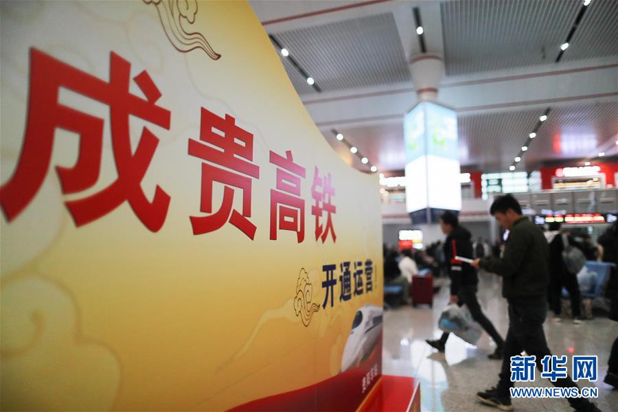 (新華全媒頭條·圖文互動(dòng))(5)烏蒙歡歌高鐵來(lái)——寫在成貴高鐵通車之際