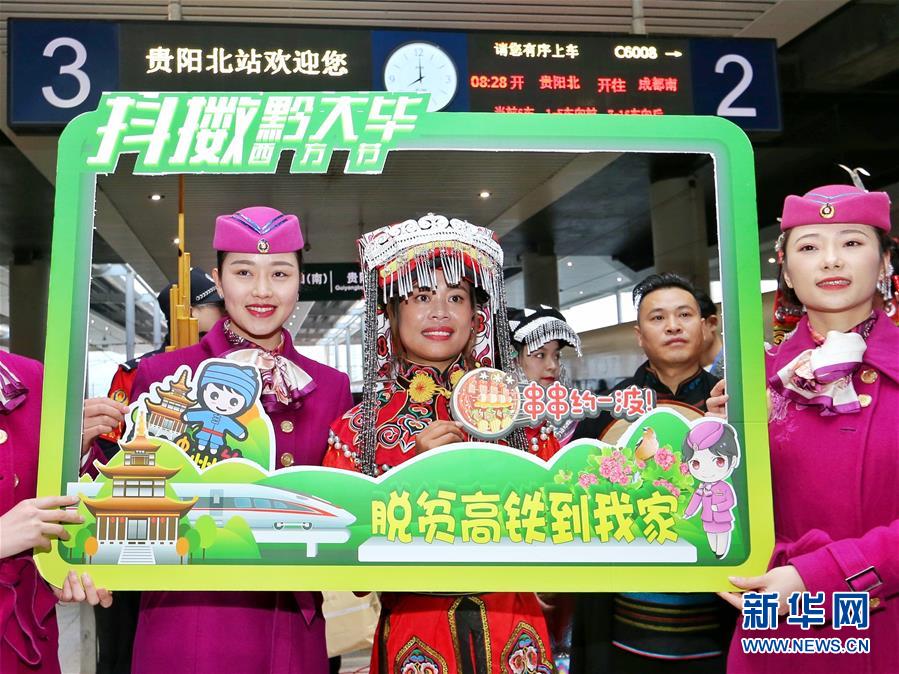 (新華全媒頭條·圖文互動(dòng))(16)烏蒙歡歌高鐵來(lái)——寫在成貴高鐵通車之際