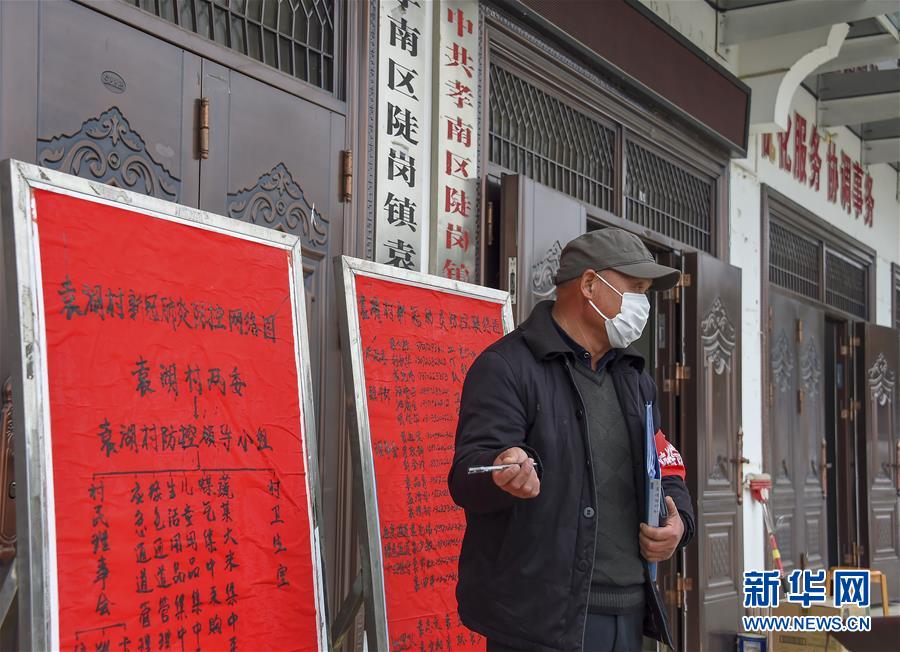 （新華全媒頭條&middot;圖文互動）（3）農村戰(zhàn)&ldquo;疫&rdquo;如何攻堅？&mdash;&mdash;來自湖北農村疫情防控一線的報告