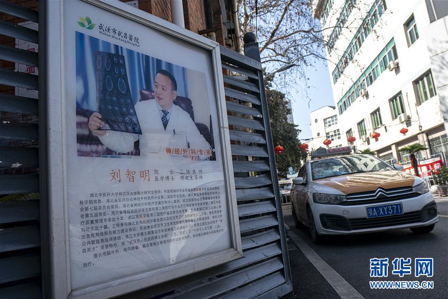 (一線抗疫群英譜·圖文互動(dòng))(2)用生命完成最后的堅(jiān)守——追記武漢市武昌醫(yī)院院長(zhǎng)劉智明