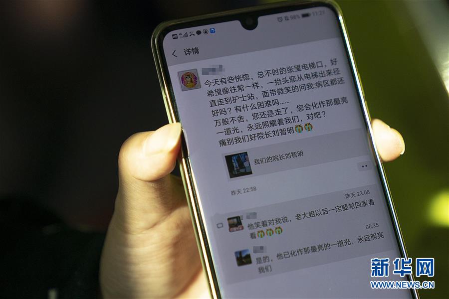 (一線抗疫群英譜·圖文互動(dòng))(3)用生命完成最后的堅(jiān)守——追記武漢市武昌醫(yī)院院長(zhǎng)劉智明