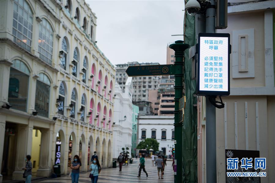 (XHDW·圖文互動)(6)澳門疫情防控工作初見成效 經(jīng)濟社會秩序逐漸恢復(fù)