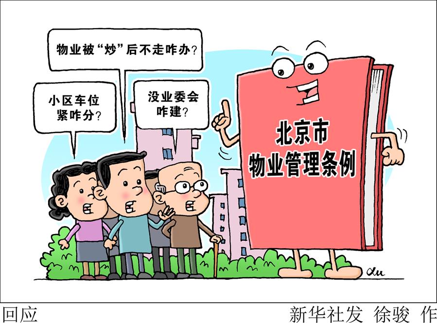 （圖表&middot;漫畫）［新華調(diào)查］回應(yīng)