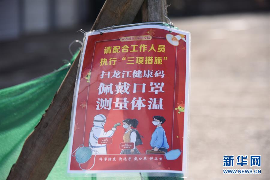 （聚焦疫情防控&middot;圖文互動(dòng)）（5）&ldquo;外防輸入　內(nèi)防擴(kuò)散&rdquo;&mdash;&mdash;黑龍江綏芬河疫情防控一線(xiàn)見(jiàn)聞