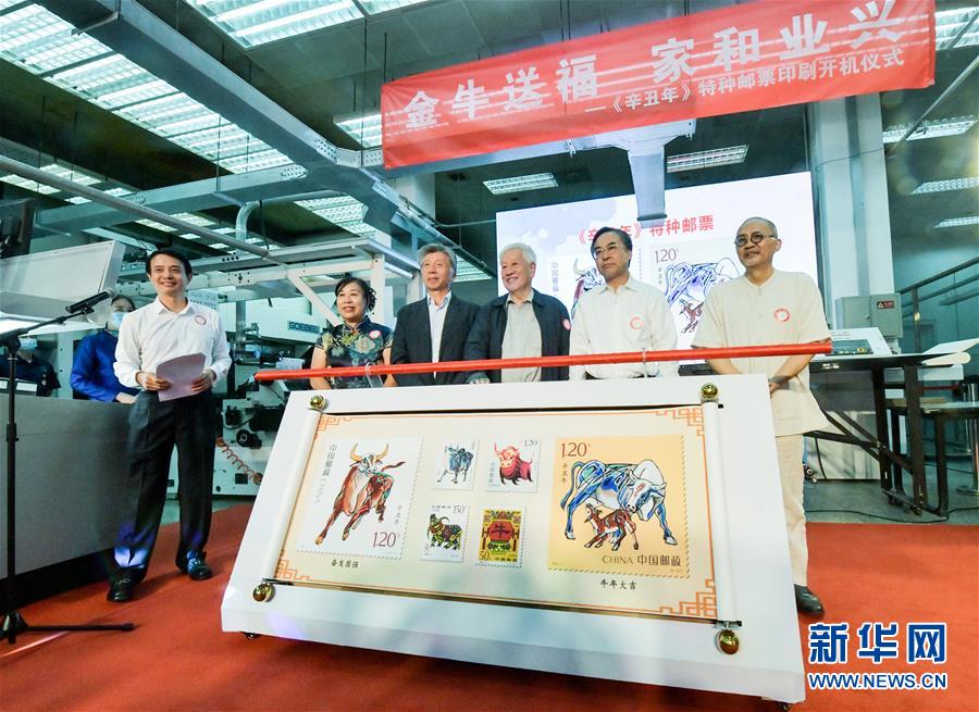 （民生直通車(chē)&middot;圖文互動(dòng)）（3）揭秘生肖牛年郵票&mdash;&mdash;《辛丑年》特種郵票開(kāi)機(jī)印刷