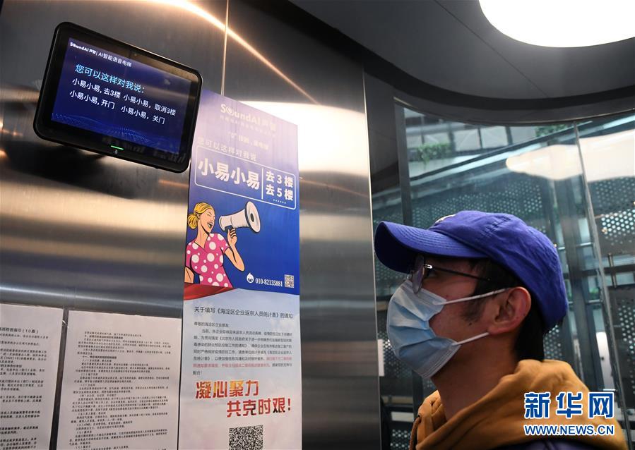 （新華全媒頭條&middot;圖文互動）（5）逆勢增長5.9%的背后&mdash;&mdash;中關村創(chuàng)新地標里蘊藏的發(fā)展密碼