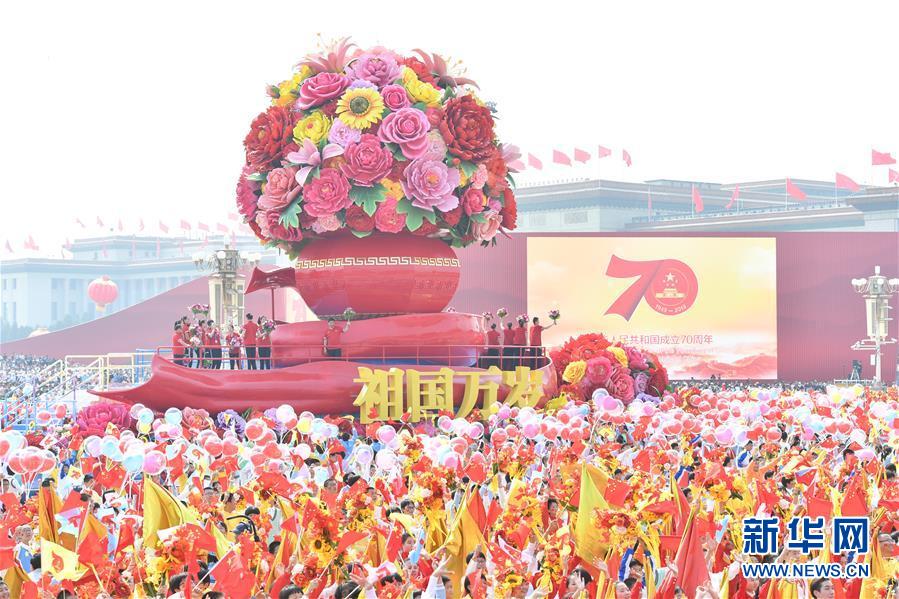 （新華視界&middot;國慶70周年&middot;慶祝大會）慶祝中華人民共和國成立70周年大會在京隆重舉行