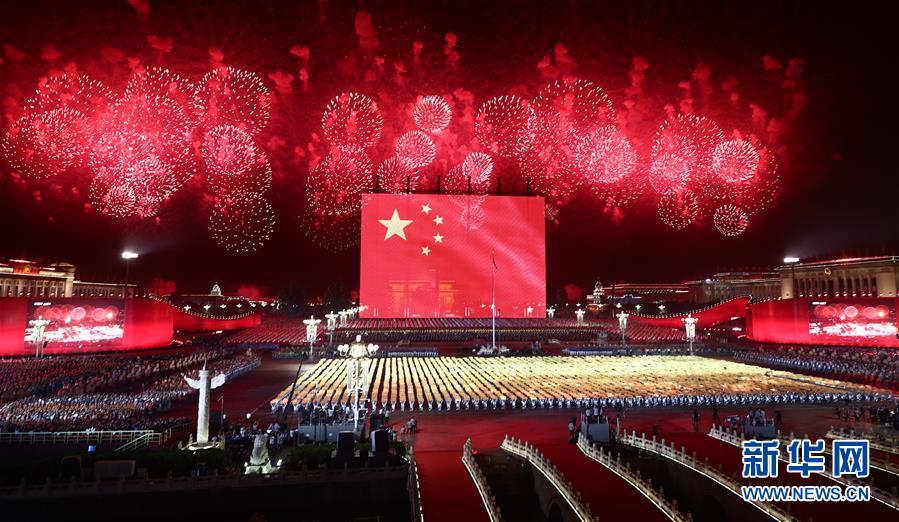 （國慶70周年&middot;聯(lián)歡活動）慶祝中華人民共和國成立70周年聯(lián)歡活動在京舉行