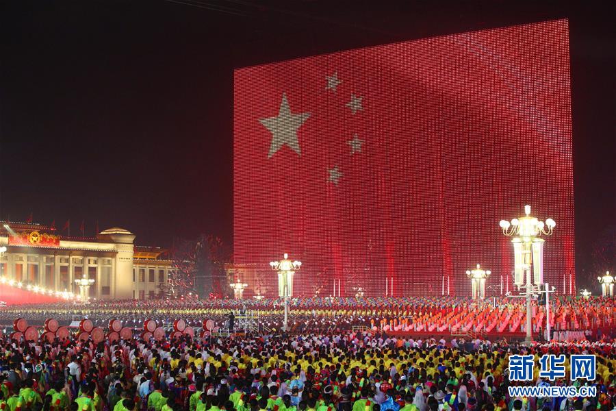 （國慶70周年&middot;聯(lián)歡活動）慶祝中華人民共和國成立70周年聯(lián)歡活動在京舉行