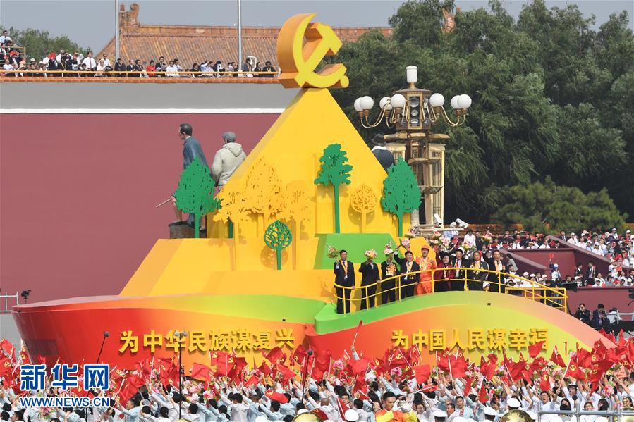 （國慶70周年&middot;慶祝大會）慶祝中華人民共和國成立70周年大會在京隆重舉行