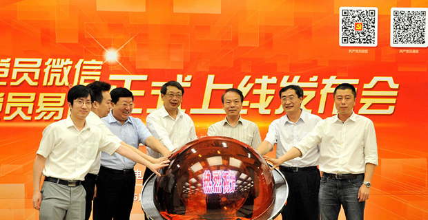 嘉賓共同按亮&ldquo;水晶球&rdquo; 見證共產(chǎn)黨員微信、易信正式上線