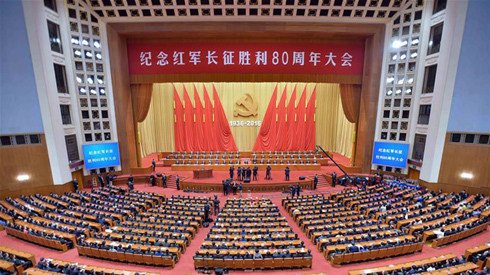 紀(jì)念紅軍長征勝利80周年大會(huì)在京舉行