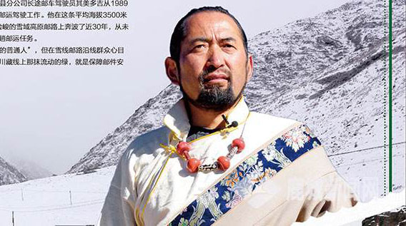 其美多吉：堅(jiān)守29年雪線(xiàn)郵路的忠誠(chéng)信使