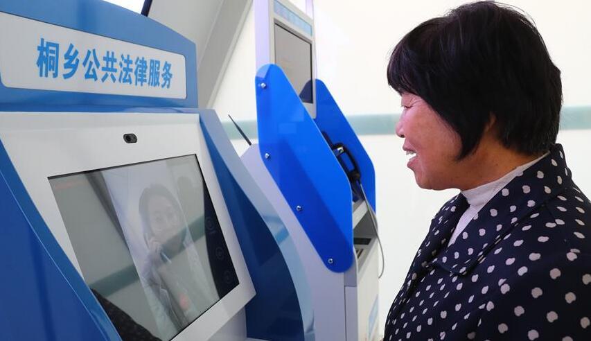 浙江桐鄉(xiāng)：司法&ldquo;互聯(lián)網(wǎng)+&rdquo;助推社會(huì)治理法治化