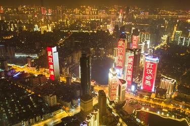 武漢加油！