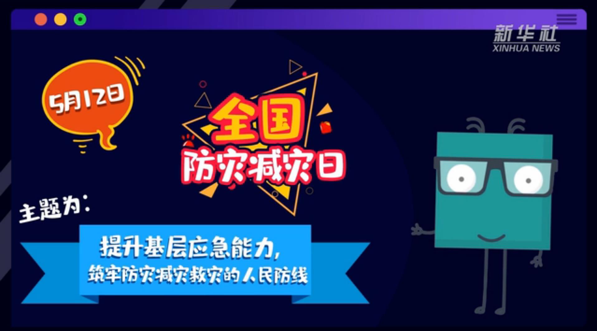 【你知道嗎？】當(dāng)災(zāi)害來了，你得這么做