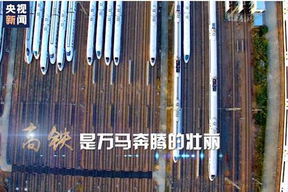 2020：坐著高鐵看中國！