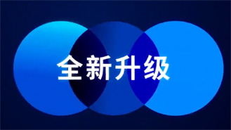 2021，全新升級(jí)！