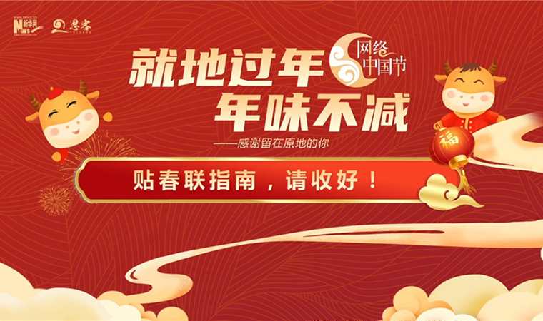 MG動畫丨貼春聯(lián)指南，請收好！