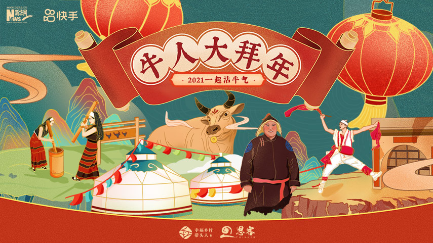 線上拜年，祝福不減！快來秀出你的牛年style