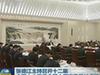 張德江主持召開十二屆全國人大常委會第十四次委員長會議