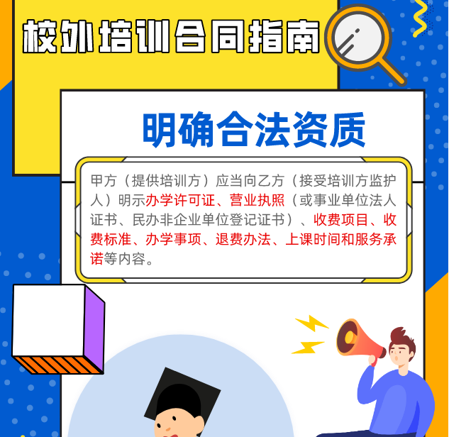 實(shí)用！校外培訓(xùn)&ldquo;國家版&rdquo;標(biāo)準(zhǔn)合同來了