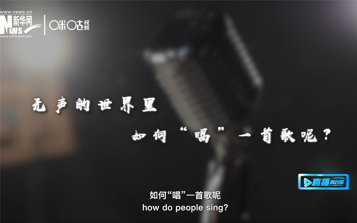 在無聲的世界里，一位藝術家&ldquo;唱&rdquo;出了自己的故事