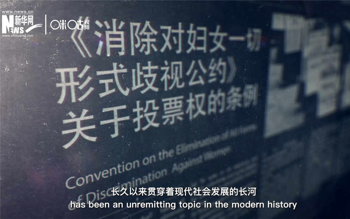 女性權(quán)益與性別平等的呼聲，長(zhǎng)久以來(lái)貫穿著現(xiàn)代社會(huì)發(fā)展的長(zhǎng)河