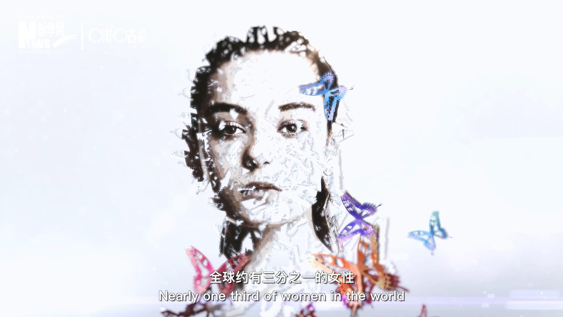 全球約有三分之一的女性，遭受過身體虐待或性暴力