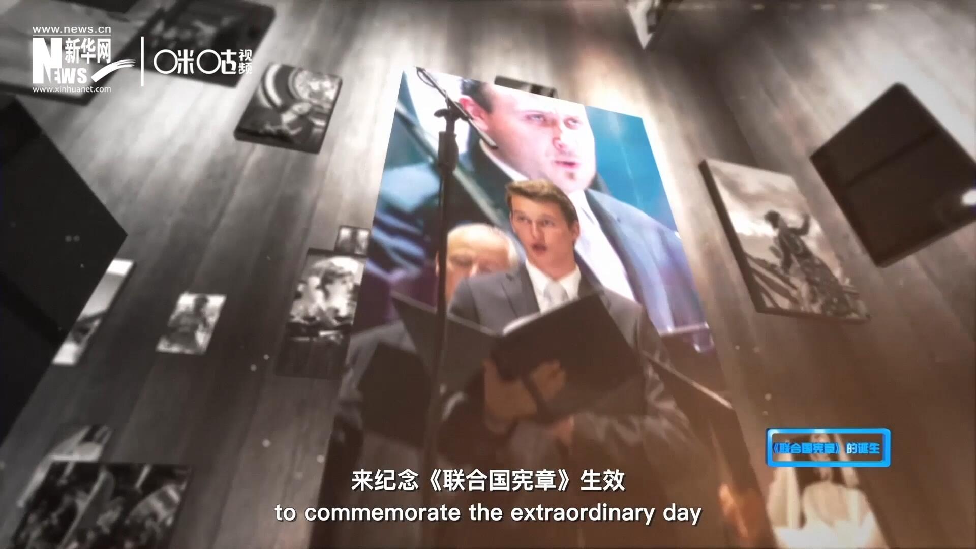 人們通過舉行音樂會、朗誦會等活動，來紀念《聯合國憲章》生效這個意義非凡的日子