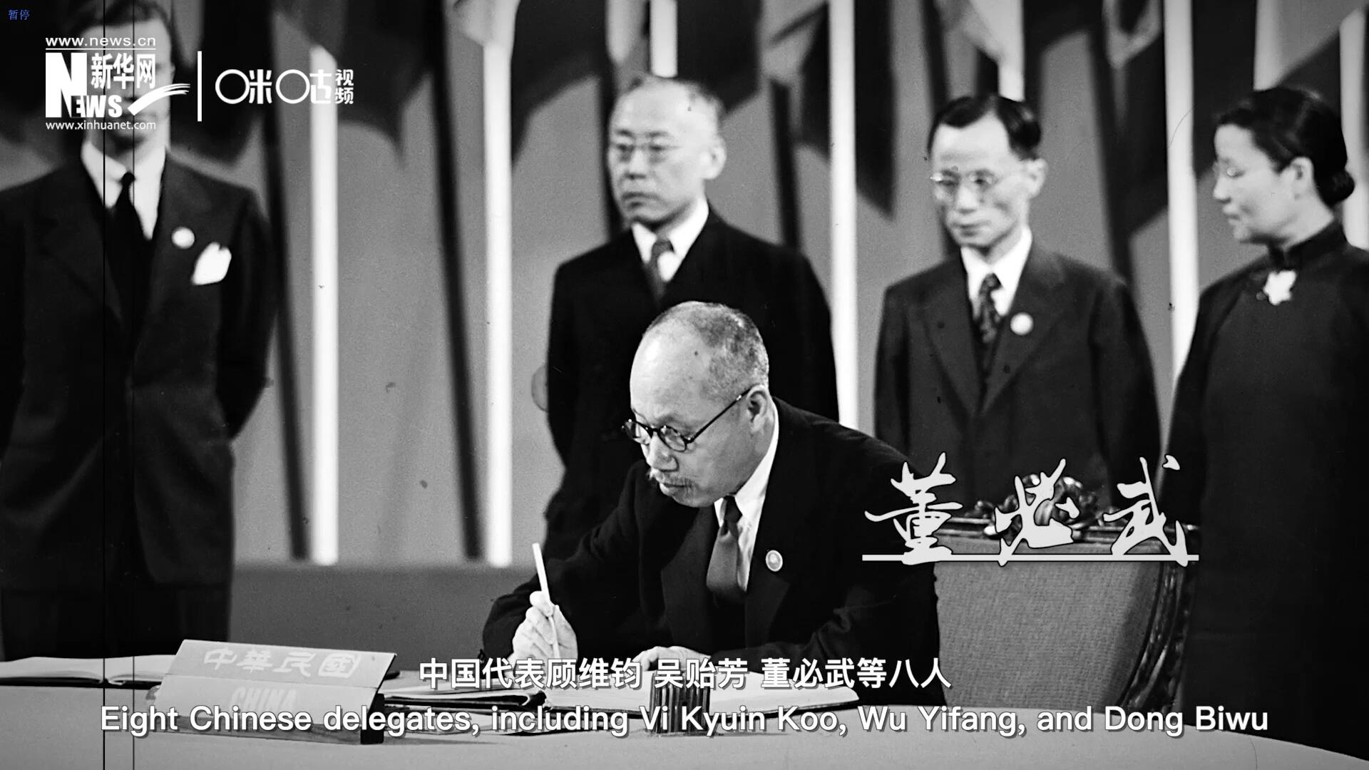 1945年6月26日，在《聯合國憲章》簽字儀式上，中國成為第一個簽字的國家