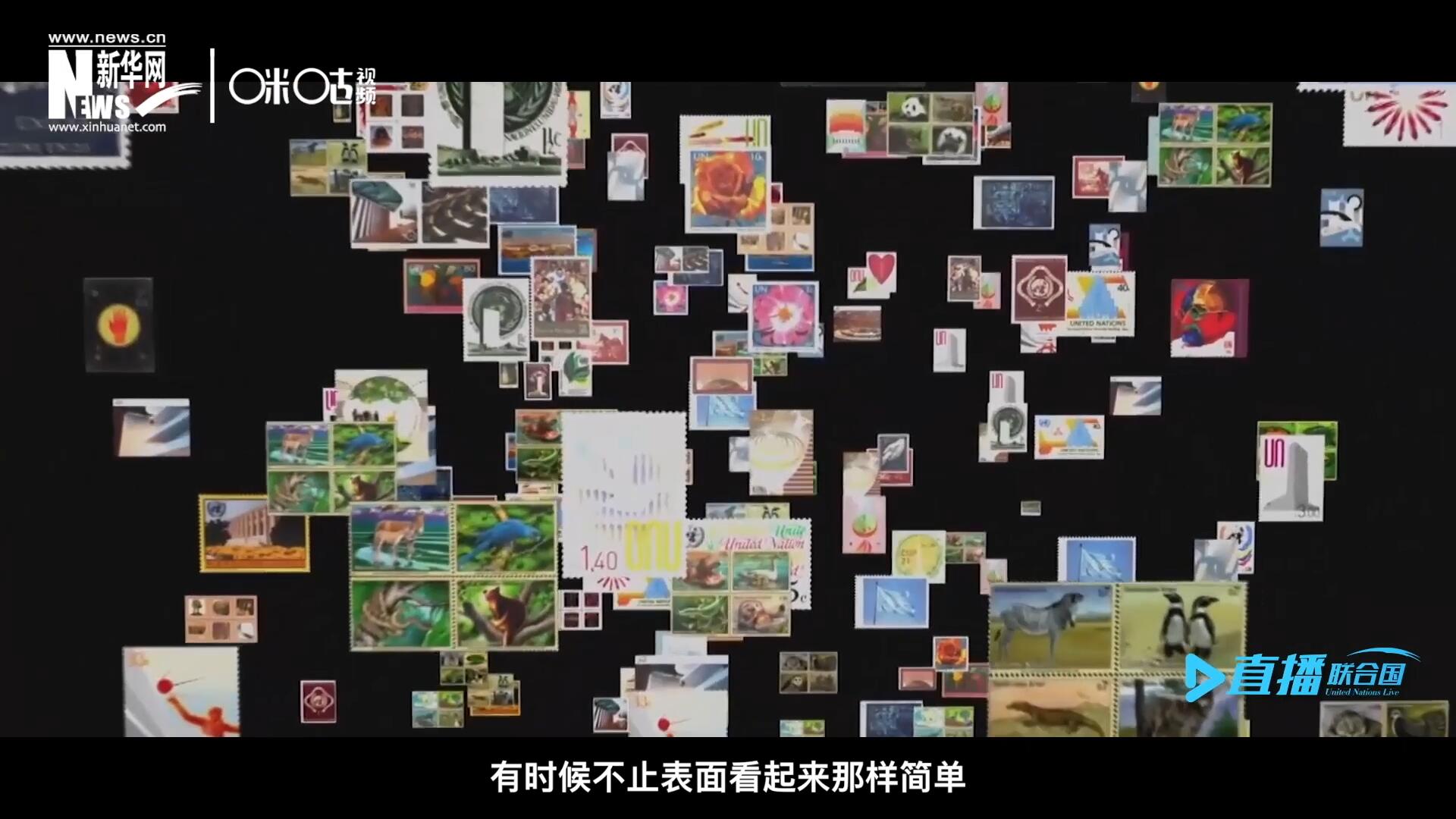 多元的環(huán)境，多元的文化，聯(lián)合國郵票所傳達(dá)的理念有時(shí)候不止表面看起來那樣簡單。