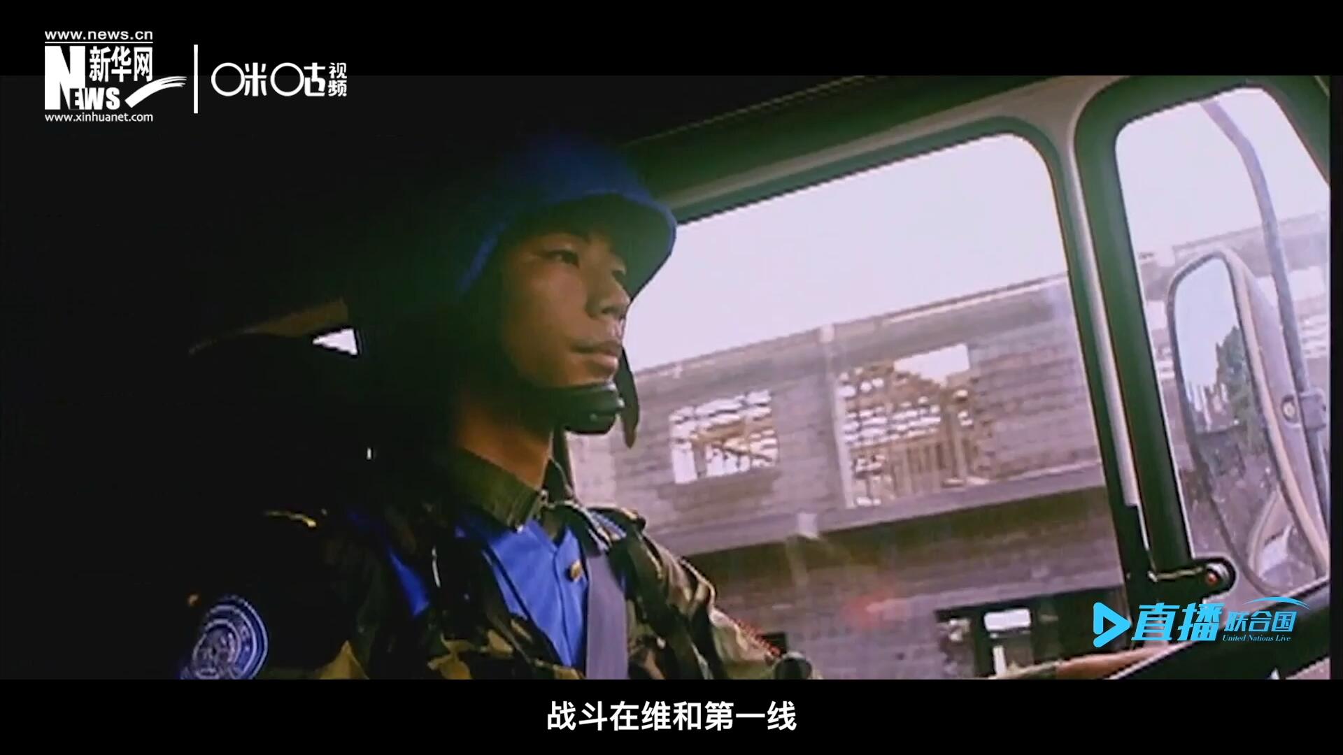 中國參與聯(lián)合國維和二十九年來，有無數中國軍人和郭曉斌一樣，戰(zhàn)斗在維和第一線，用流血和犧牲為流離失所的孩子筑起安身一隅。