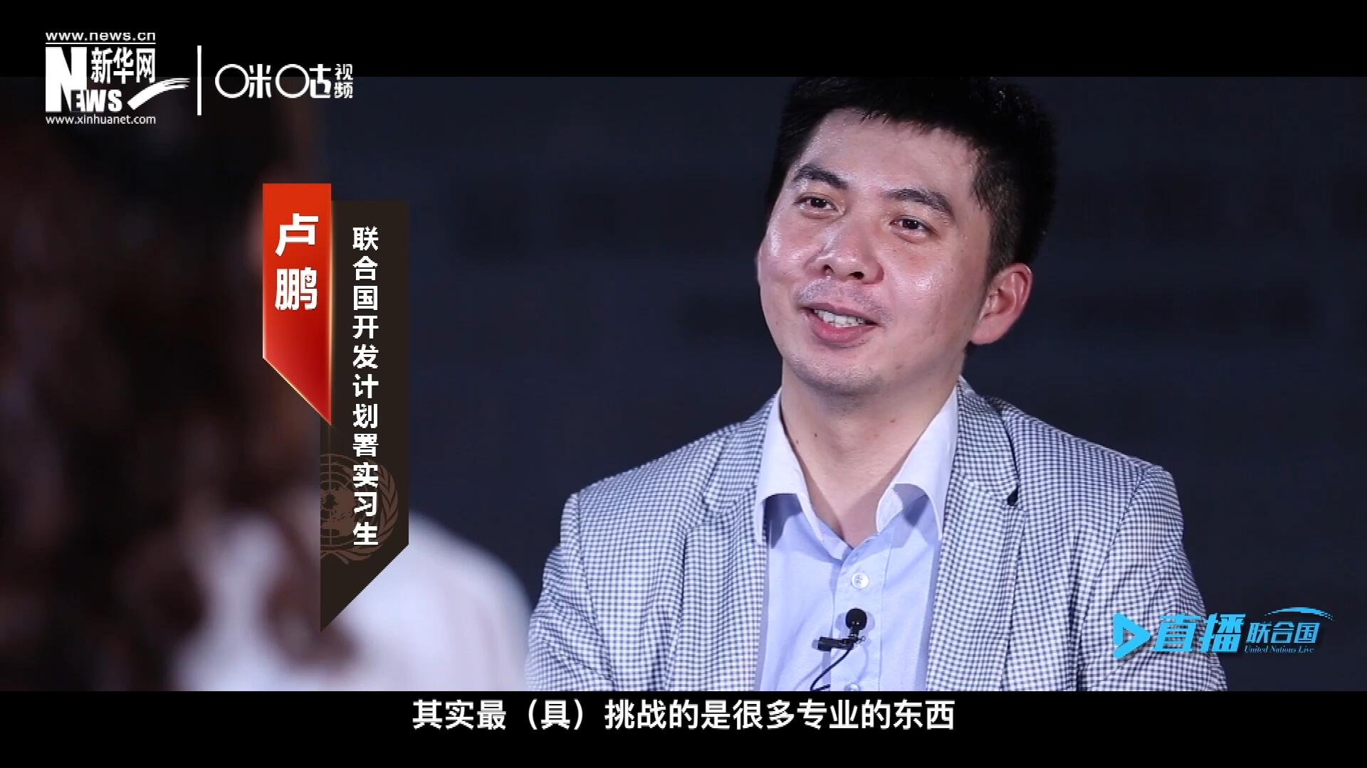 在聯(lián)合國實習(xí)的日子里，年輕人會因為工作上遇到的難題困惑不已，為第二天活動徹夜難眠，也會為上司一句夸獎而激動萬分。