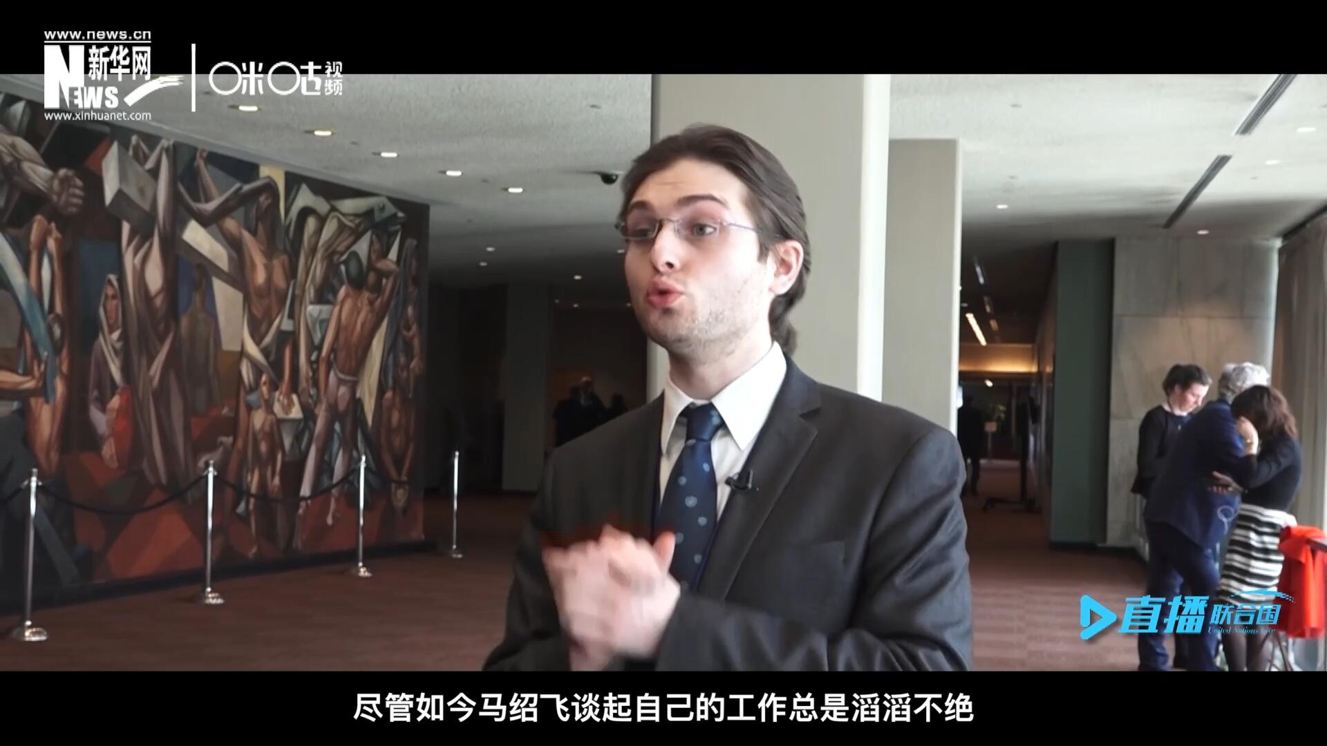 如今，盡管馬紹飛談起自己的工作總是滔滔不絕，但作為一名母語非中文的外國人，成為中文講解員，并不是那么容易。