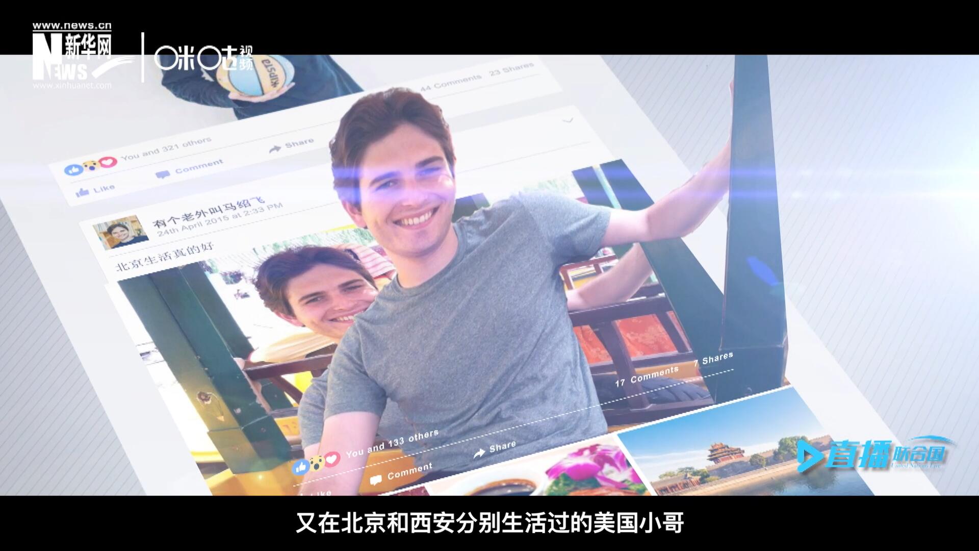 談及中文，這位大學(xué)才開始學(xué)習(xí)中文、又在北京和西安分別生活過的美國小哥，有著很多自己獨(dú)到的見解。