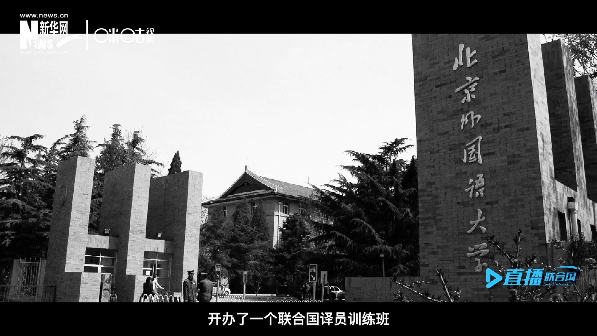 絕大部分目前在聯(lián)合國系統(tǒng)工作的資深翻譯工作人員，包括口譯、筆譯都是當(dāng)年從這個譯訓(xùn)班畢業(yè)的，陳峰也不例外。