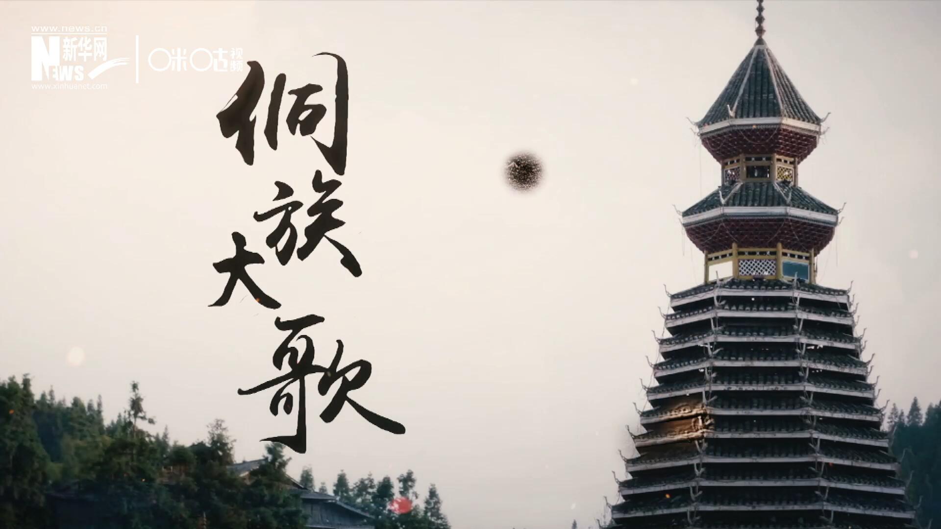 這是來(lái)自邊地的天籟，僅用人聲就能完美再現(xiàn)大自然的聲音，也是侗族人口口相傳的民族歷史，這就是侗族大歌。