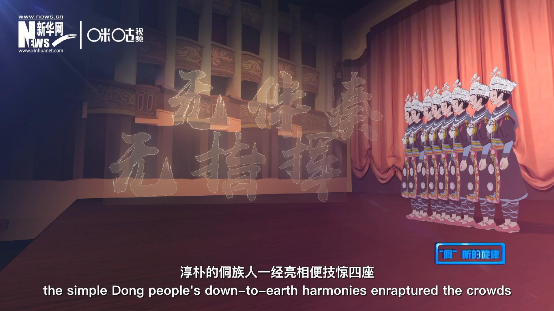 沒(méi)有伴奏、不需要指揮，淳樸的侗族人一經(jīng)亮相便技驚四座，就連素以藝術(shù)欣賞水平而聞名于世的巴黎觀眾都為之傾倒。