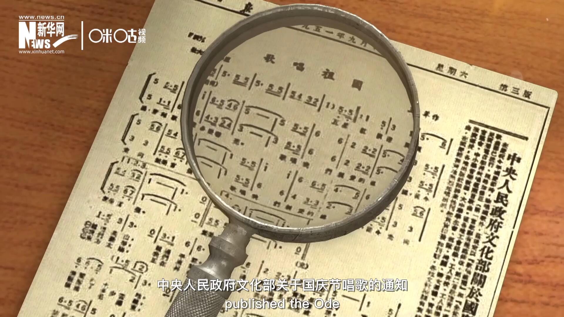 1951年9月15日，《人民日?qǐng)?bào)》發(fā)表了&ldquo;中央人民政府文化部關(guān)于國慶節(jié)唱歌的通知&rdquo;，并在同版發(fā)表了《歌唱祖國》的歌譜。